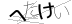 CAPTCHA